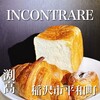 インコントラーレ - 