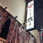 マグロと炉端 成る - 