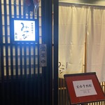 神田明神下 みやび 本店 - 