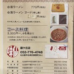 味仙 - さすが本場味仙。お持ち帰りも充実！