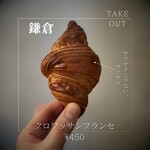 ブーランジェリー アンサンブル - クロワッサンフランセ