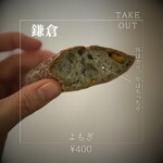 ブーランジェリー アンサンブル - よもぎ