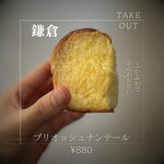 ブーランジェリー アンサンブル - ブリオッシュナンテール