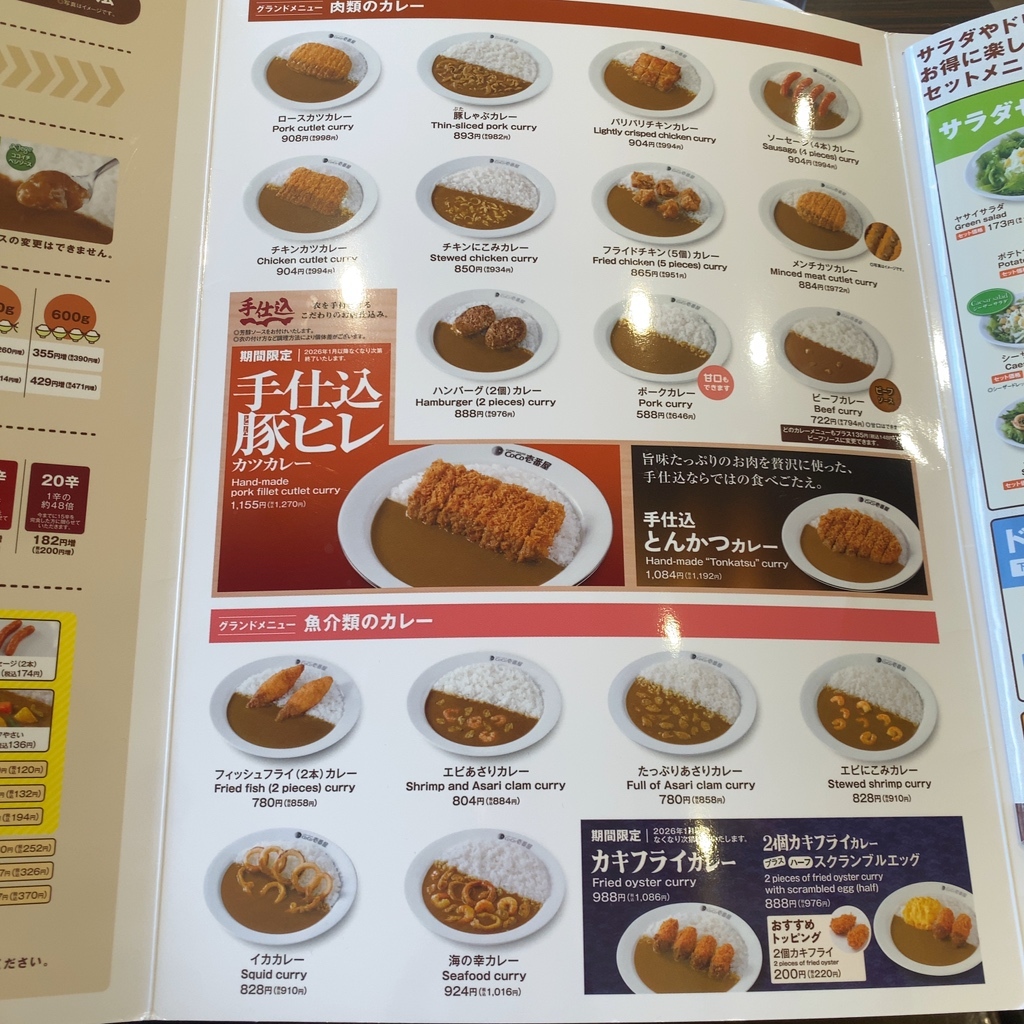 メニュー写真 : カレーハウスCoCo壱番屋 東久留米幸町店 （カレー