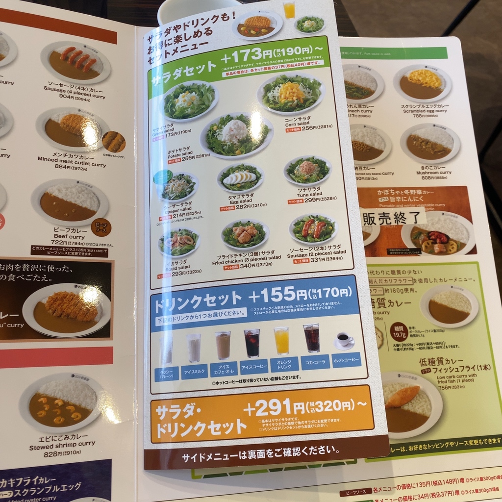 メニュー写真 : カレーハウスCoCo壱番屋 東久留米幸町店 （カレー