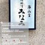 海山里 御料理みなみ - 