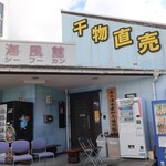 市場食堂 日保丸 - 