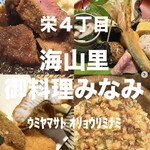 海山里 御料理みなみ - 