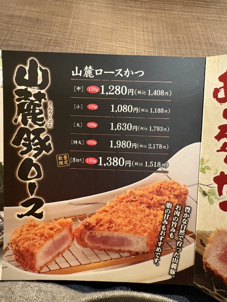 メニュー写真 : 山かつ 丸亀店 - 丸亀/とんかつ | 食べログ