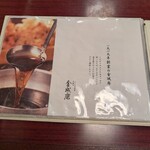金城庵 本館 - メニュー表