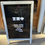 らぁめん ご恩 - 