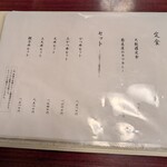 金城庵 - メニュー表