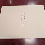 金城庵 本館 - メニュー表(表紙)