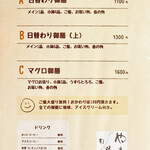 旬味 やま川 - ランチメニュー