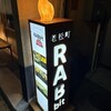 老松町 RABbit
