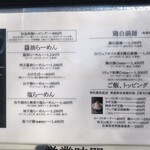 らーめんMAIKAGURA - メニュー。先月より若干の値上げ。