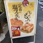 パネ・ポルチーニ - 外観