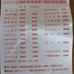 ナインフーズ - 