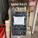 インド家庭料理 ammikallu - 