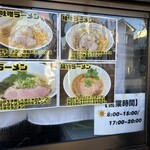 麺屋エイト - 外観　メニュー