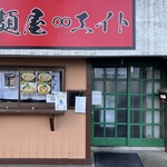 麺屋エイト - 外観