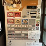 麺屋エイト - 券売機