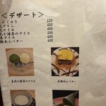 泊舟 - メニュー