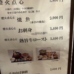 泊舟 - メニュー