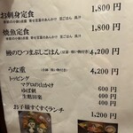 泊舟 - メニュー