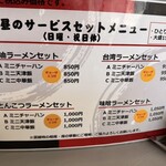 中国料理 天幸 - 