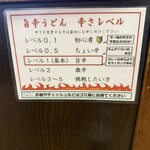 武蔵野うどん 藤原 北与野本店 - 