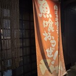 Ocean Flavor 鯛一 - 