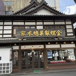 金蝶園総本家 - 