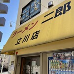 ラーメン二郎 - 外看板