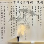 中華そば 鴨福 - 使用食材