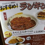 名古屋名物 みそかつ 矢場とん NEOPASA岡崎店 - 