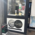 讃岐うどん 今雪 - 