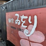 ゐをり - 