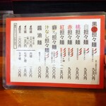 筑豊的担々麺 烏龍 - 