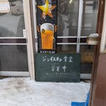 ジンギスカン食堂 - 