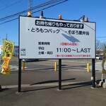 とろもつ 大正屋 - 