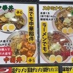 蒙古タンメン中本 - 