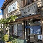 うなぎ割烹山田 - 