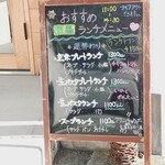 カフェ 杢糸 - 玄関ランチメニュー