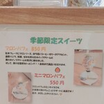 カフェ 杢糸 - 限定スィ―ツ案内