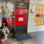 蒙古タンメン中本 - 