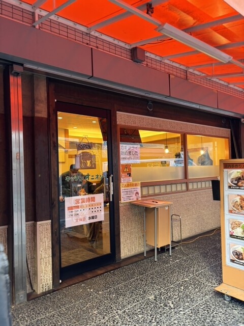 by graphed18 : キッチンオニオン (KitchenOnion)- 川口/洋食 | 食べログ