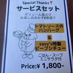 食堂 サビーズ - 