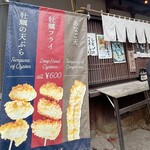 そば処 とんぼ - 