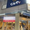天丼てんや 立川店